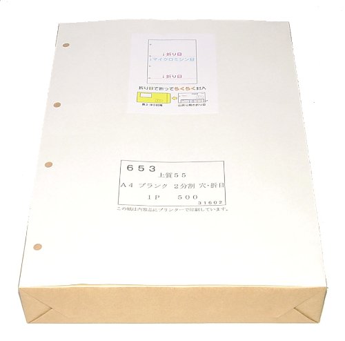 Amazon | A4上質白紙55k 2分割／マイクロミシン目・ファイル穴付き＋